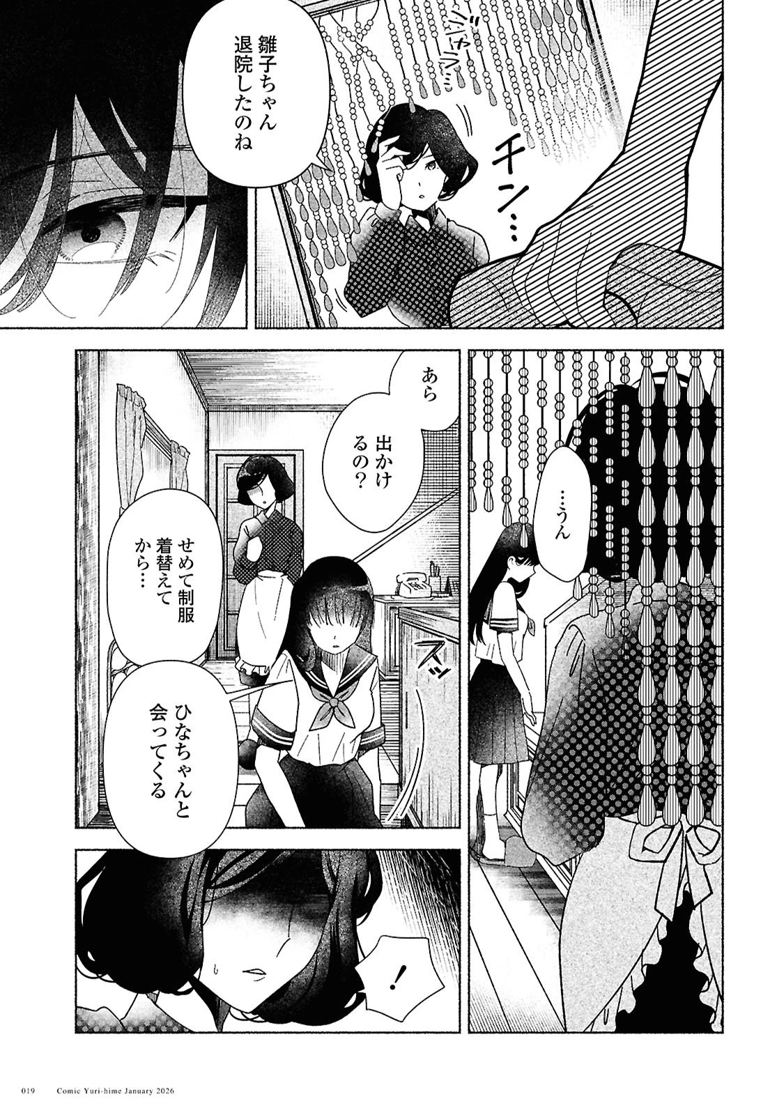 ひなちゃんが生きてるなら 第1話 - 7