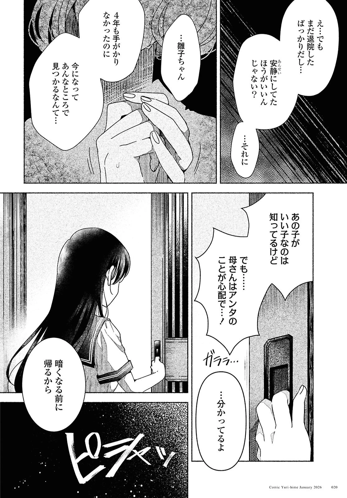 ひなちゃんが生きてるなら 第1話 - 8