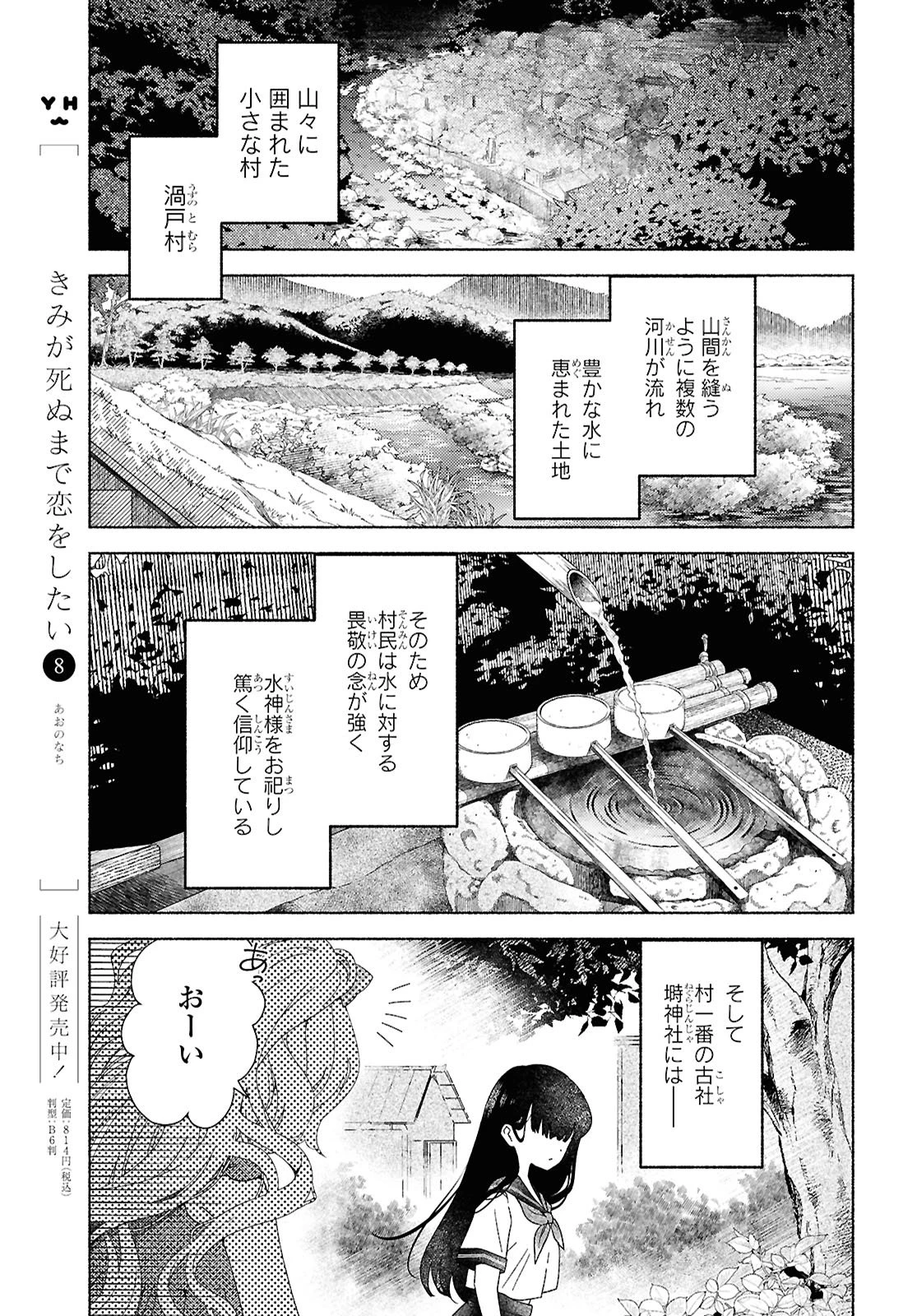 ひなちゃんが生きてるなら 第1話 - 9