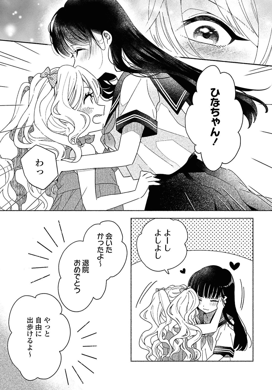 ひなちゃんが生きてるなら 第1話 - 11