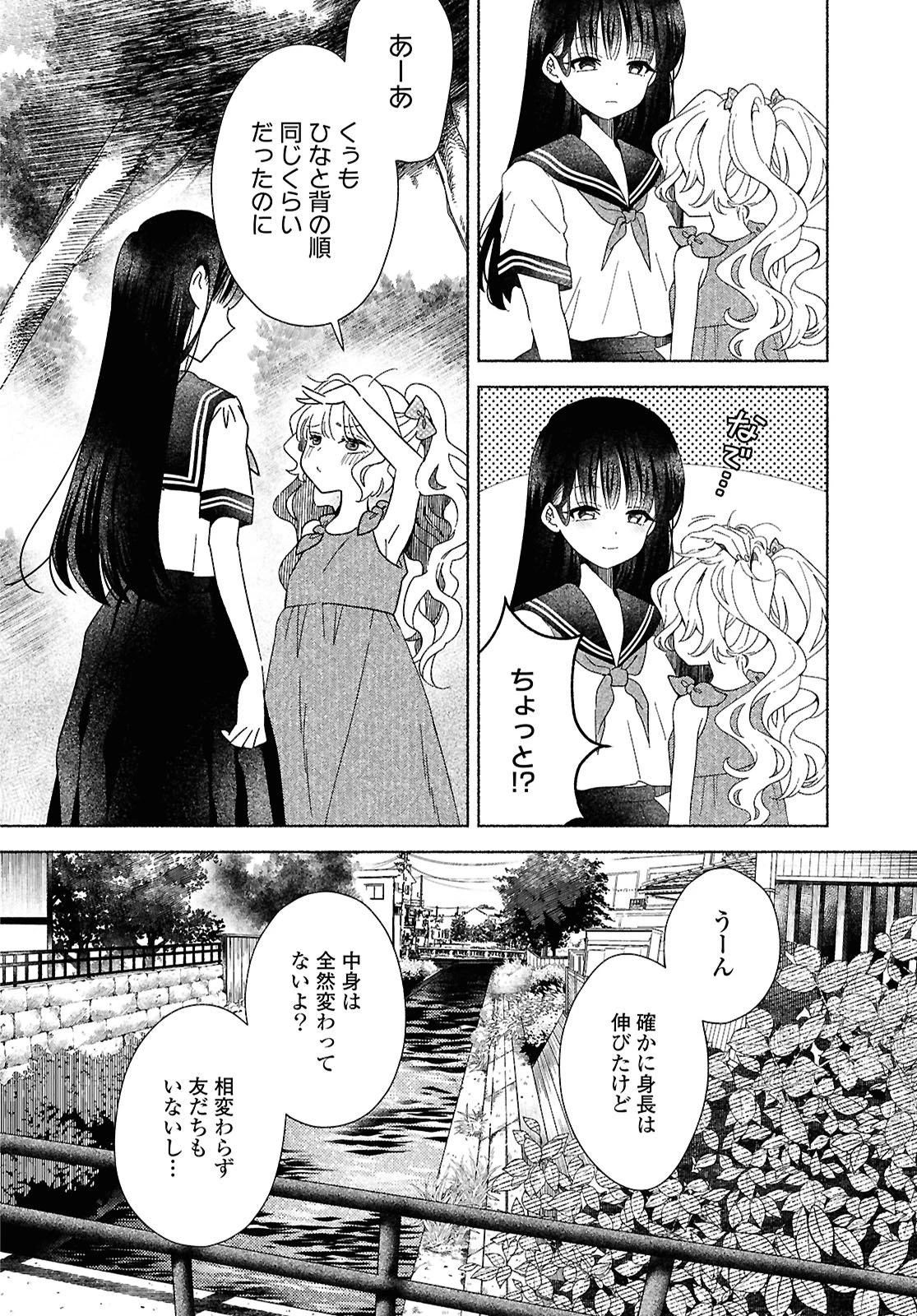 ひなちゃんが生きてるなら 第1話 - 14