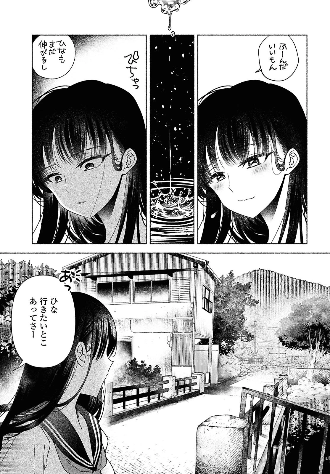 ひなちゃんが生きてるなら 第1話 - 15