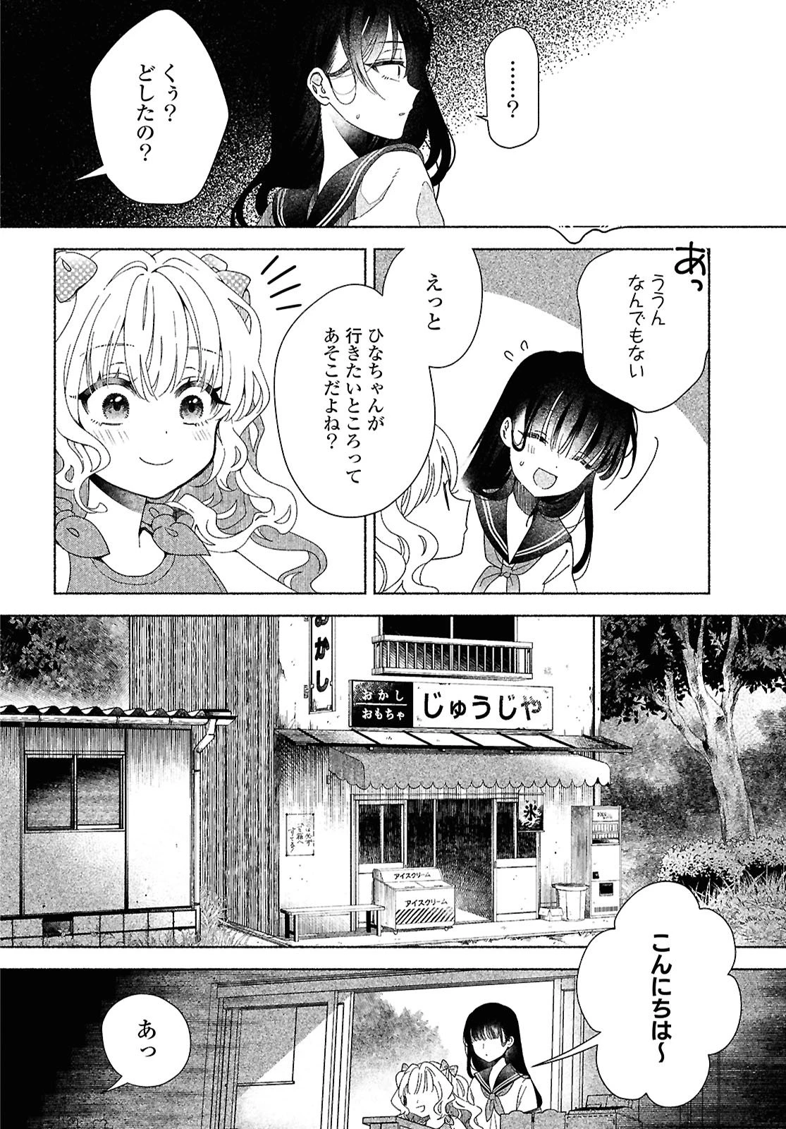 ひなちゃんが生きてるなら 第1話 - 16