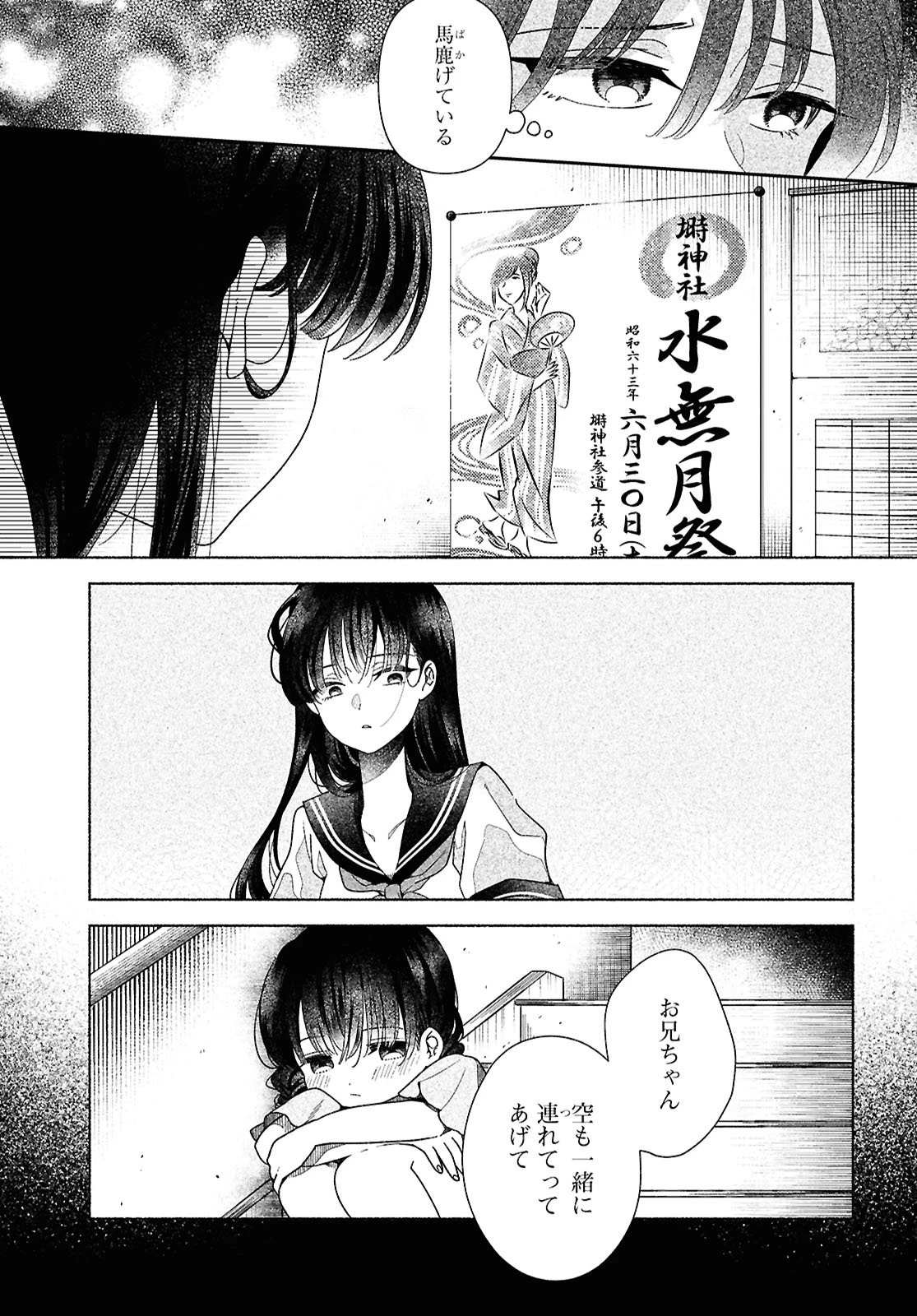 ひなちゃんが生きてるなら 第1話 - 19
