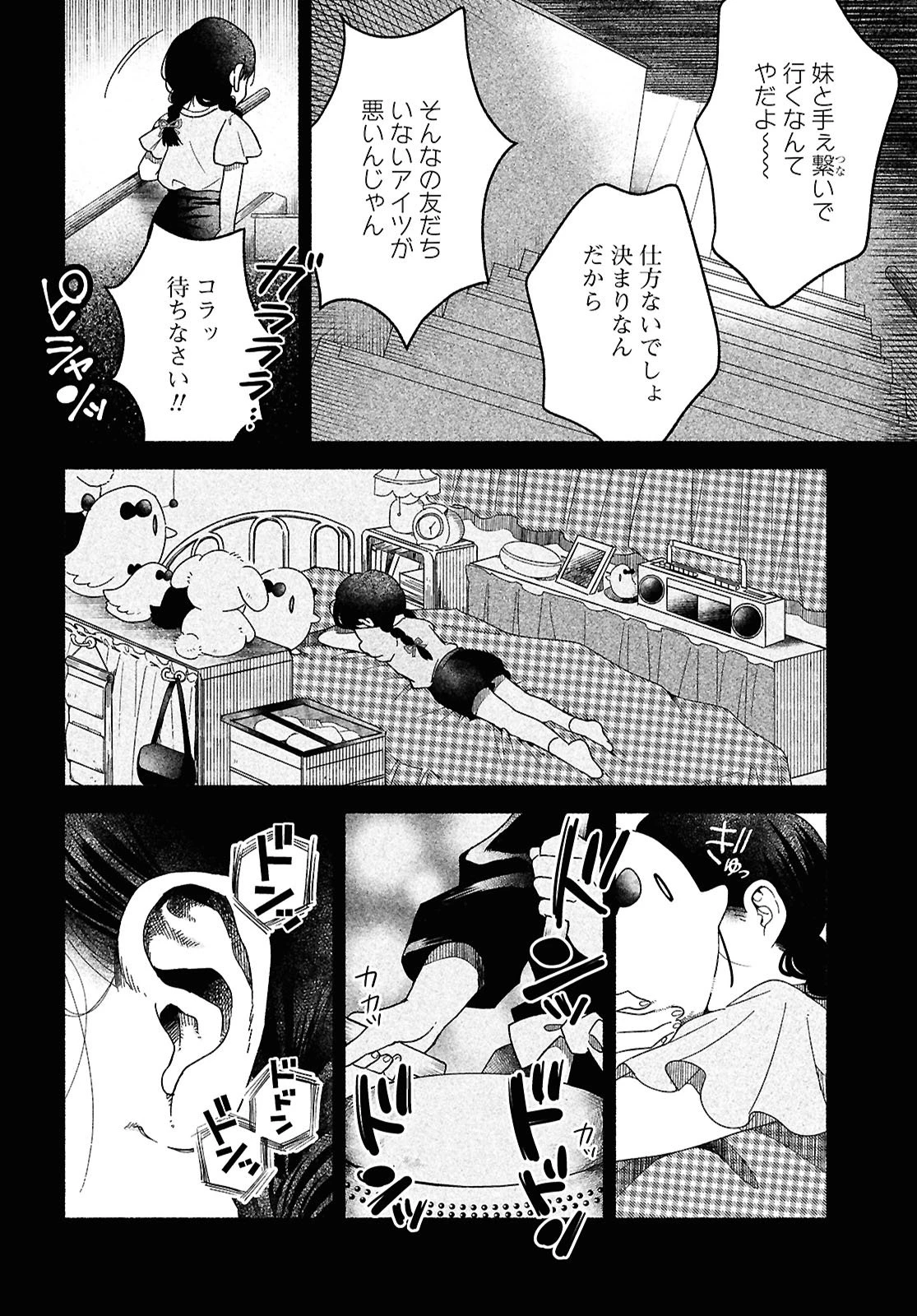 ひなちゃんが生きてるなら 第1話 - 20