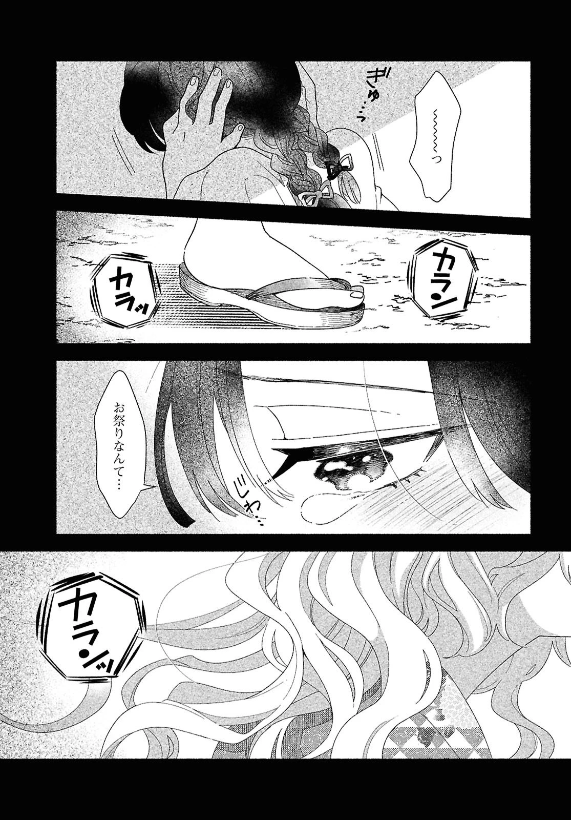 ひなちゃんが生きてるなら 第1話 - 21