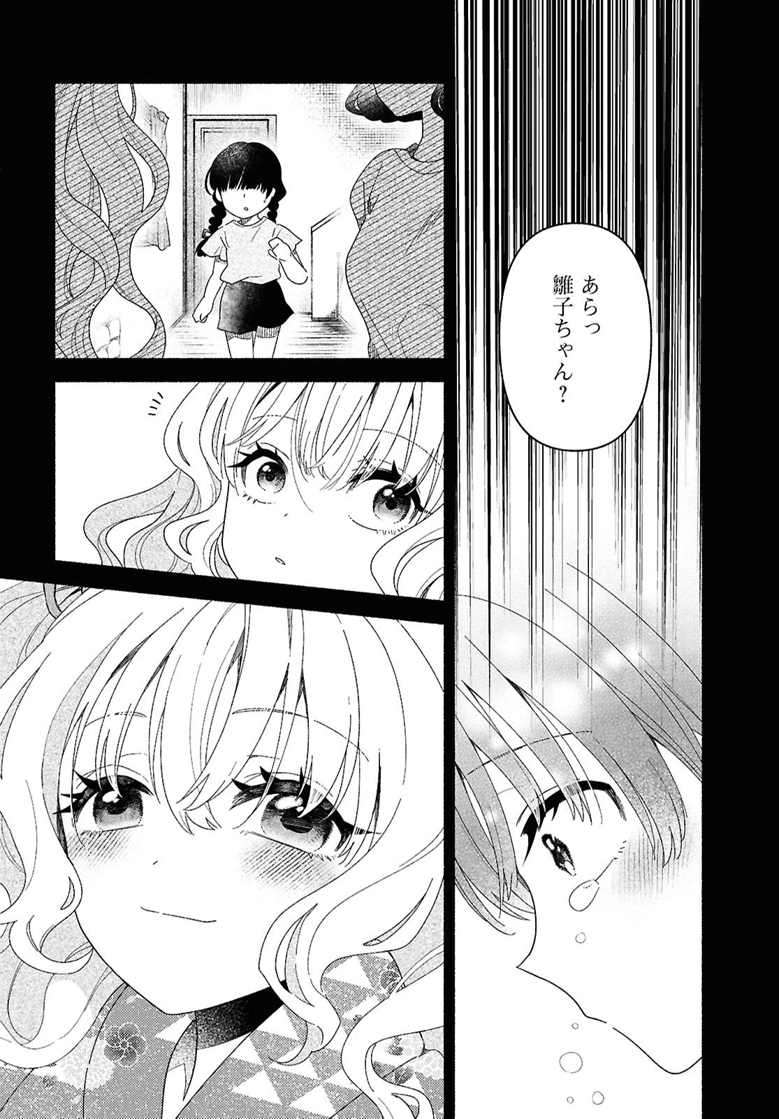 ひなちゃんが生きてるなら 第1話 - 22