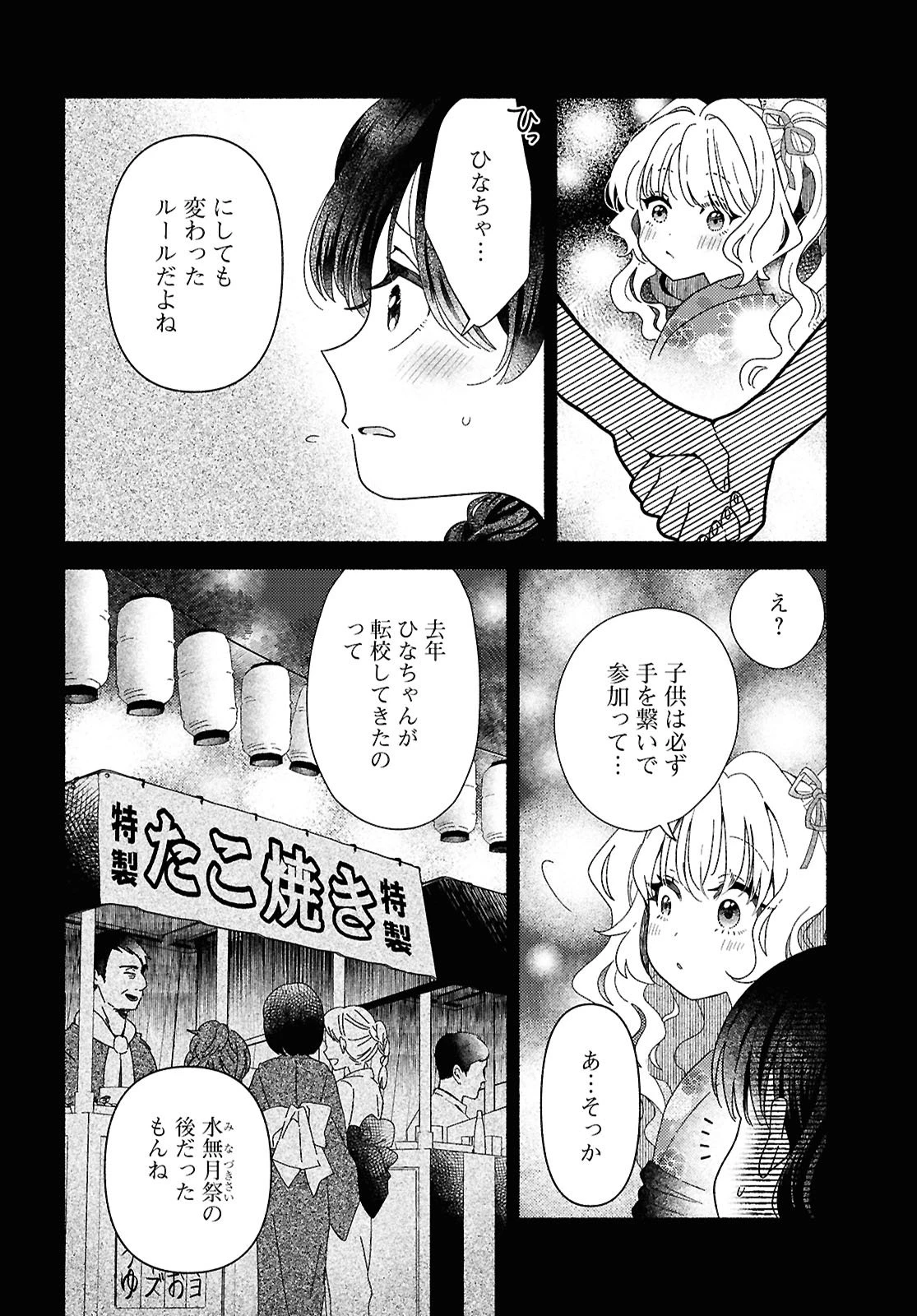 ひなちゃんが生きてるなら 第1話 - 24