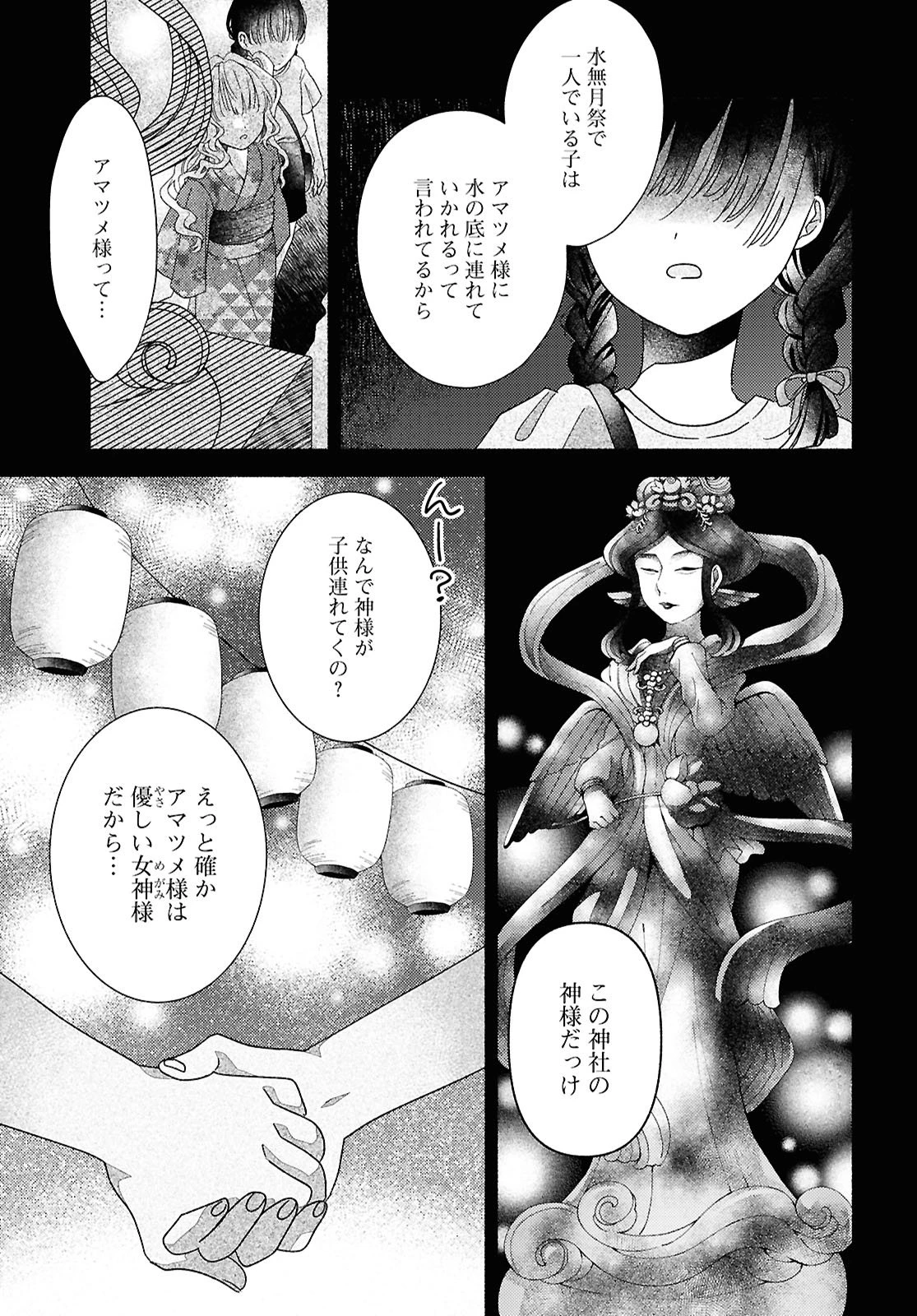 ひなちゃんが生きてるなら 第1話 - 25