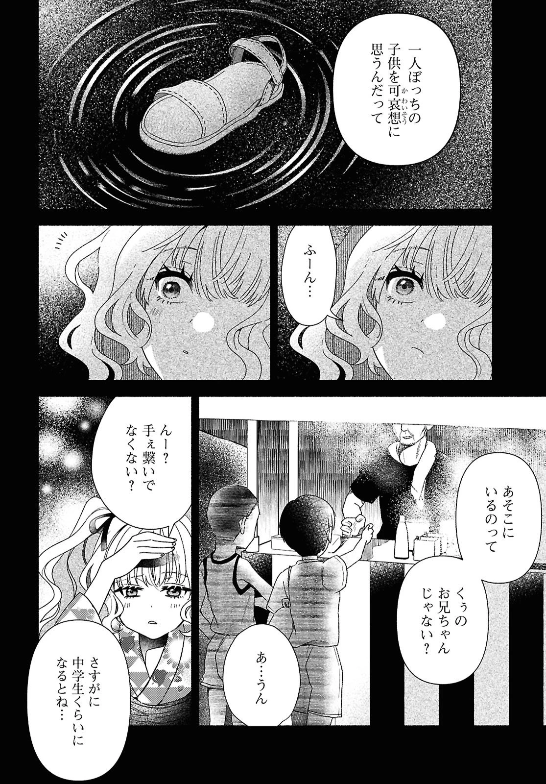 ひなちゃんが生きてるなら 第1話 - 26