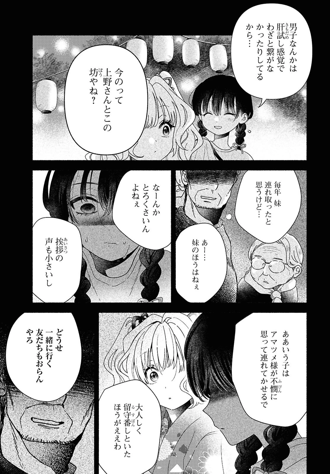 ひなちゃんが生きてるなら 第1話 - 27