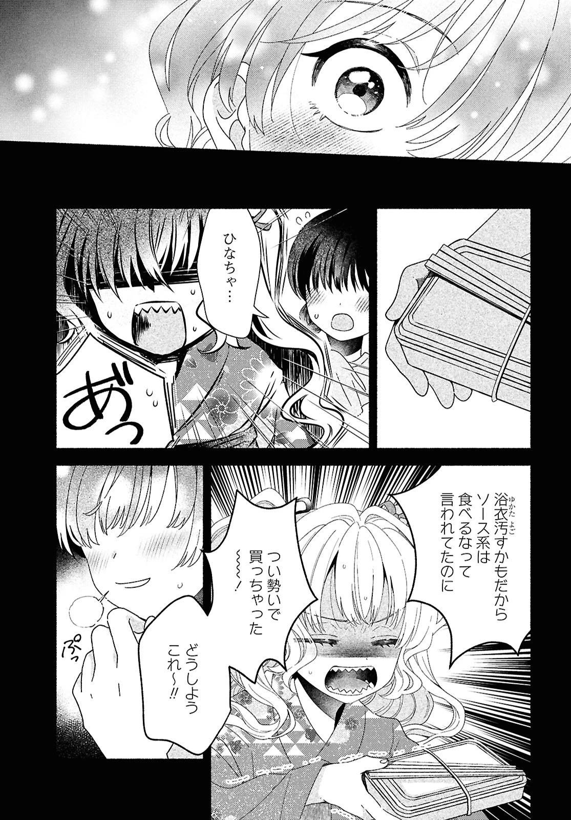 ひなちゃんが生きてるなら 第1話 - 29