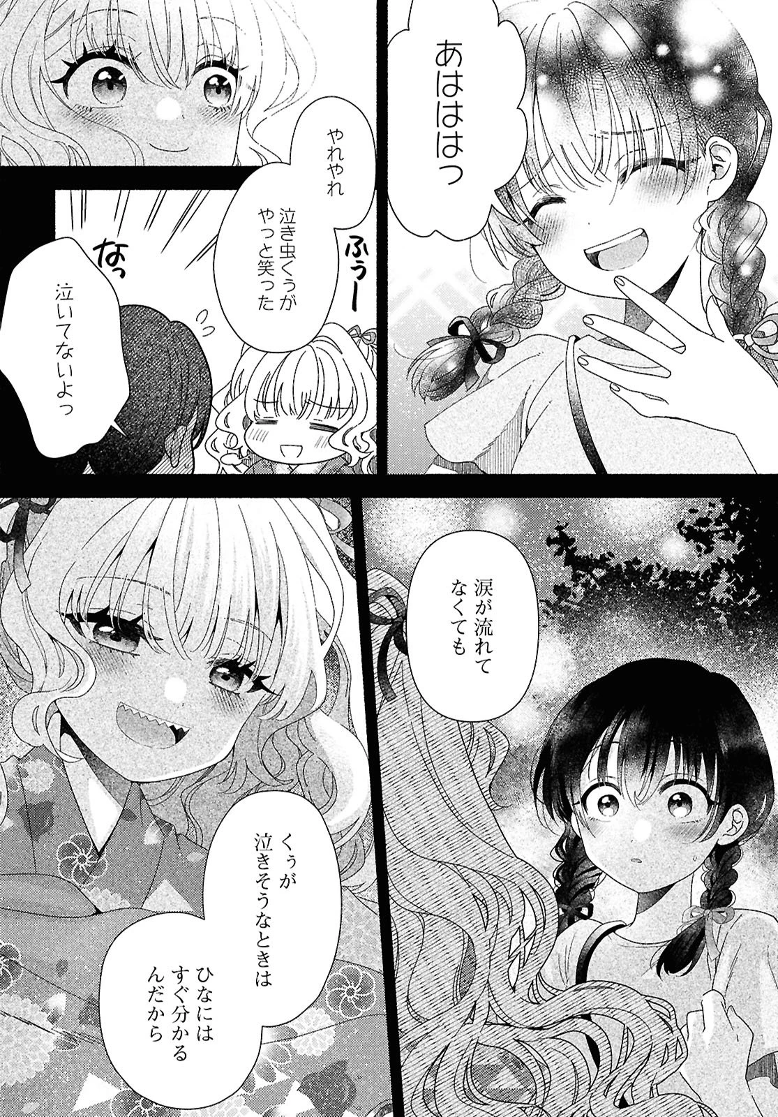 ひなちゃんが生きてるなら 第1話 - 30
