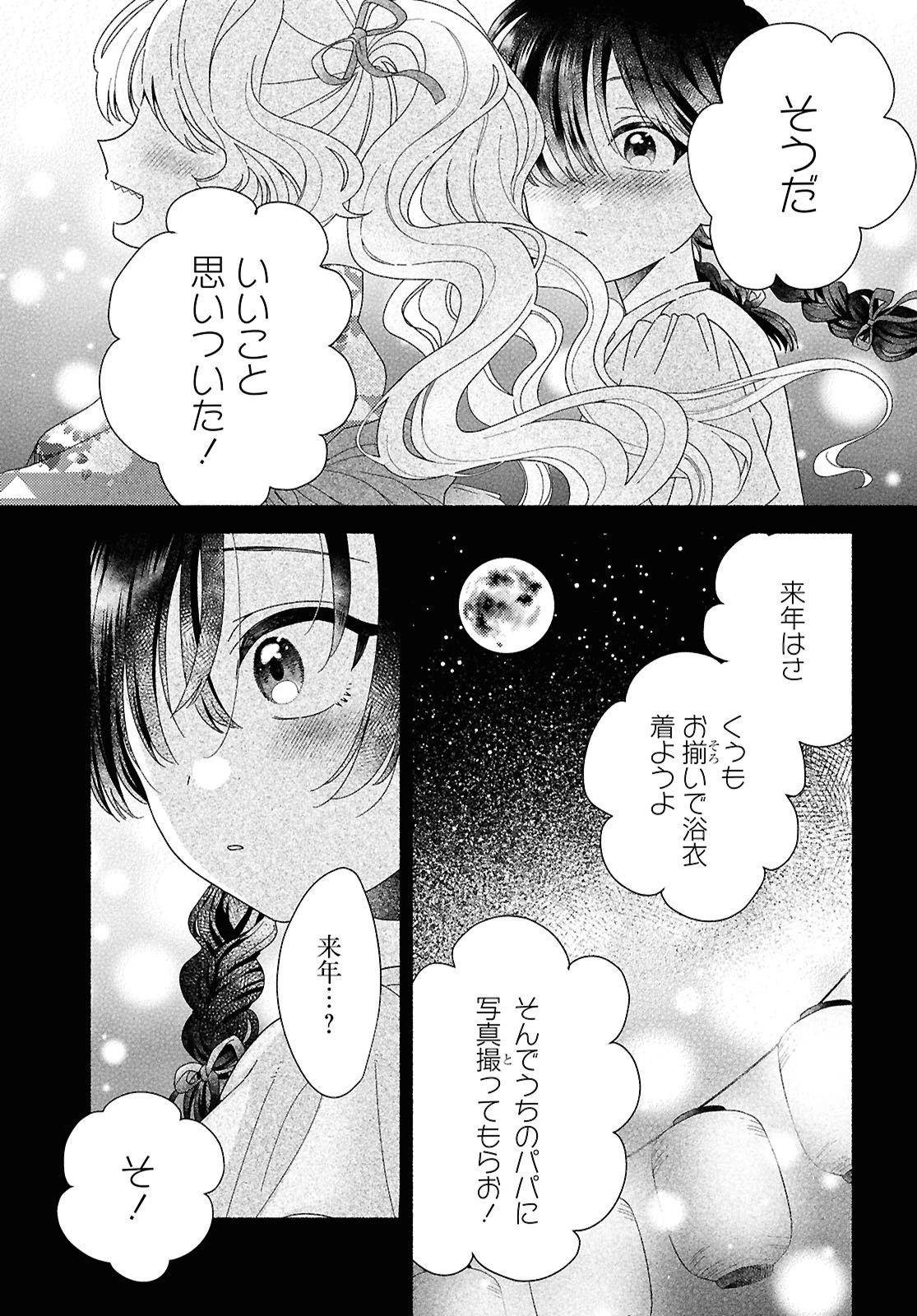 ひなちゃんが生きてるなら 第1話 - 31