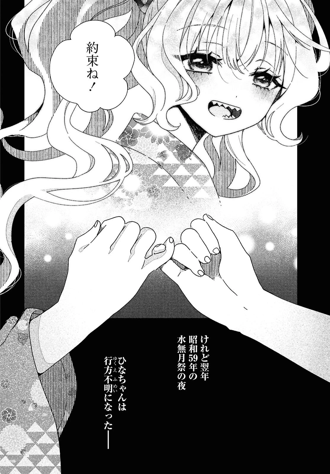 ひなちゃんが生きてるなら 第1話 - 32