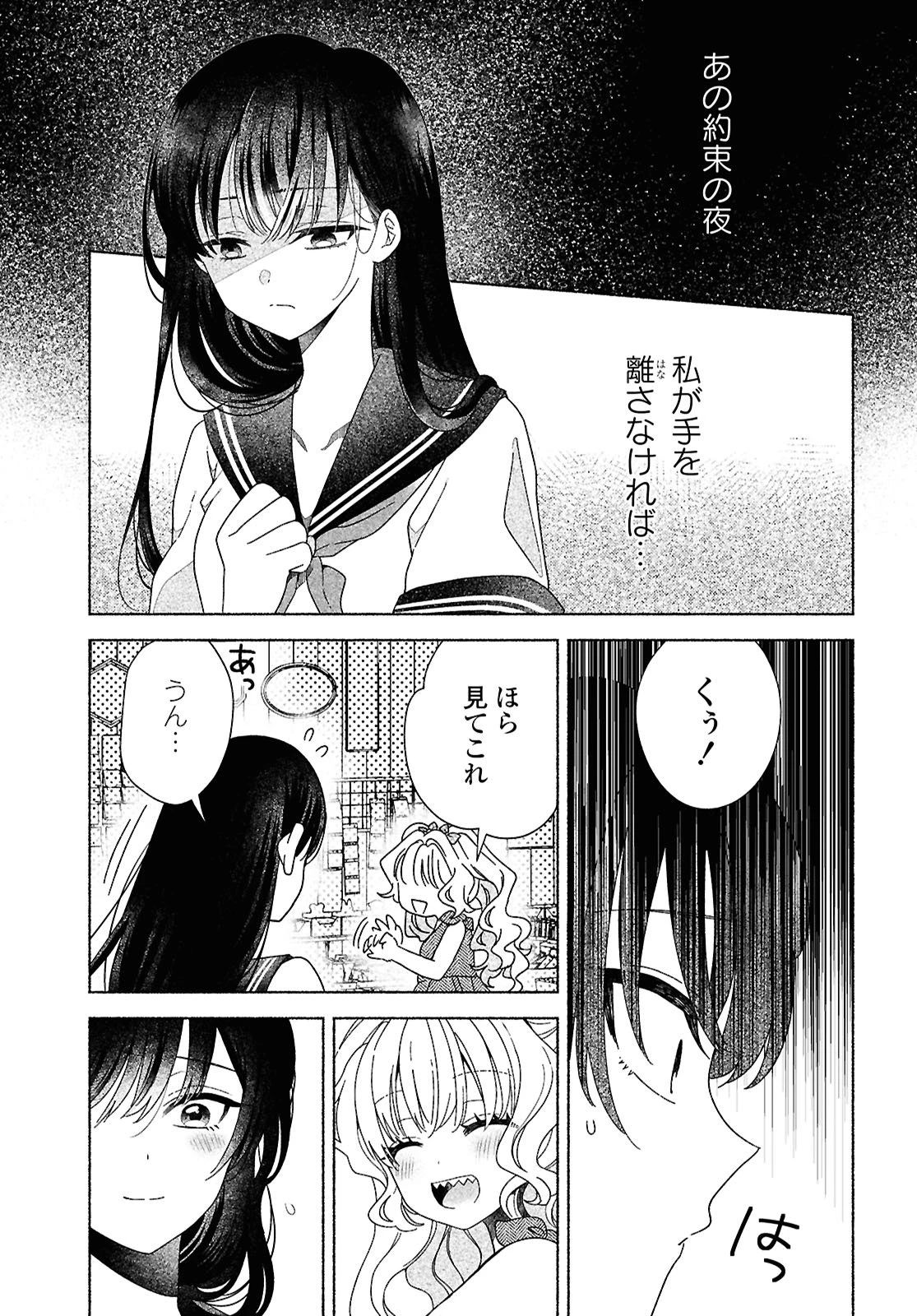 ひなちゃんが生きてるなら 第1話 - 33