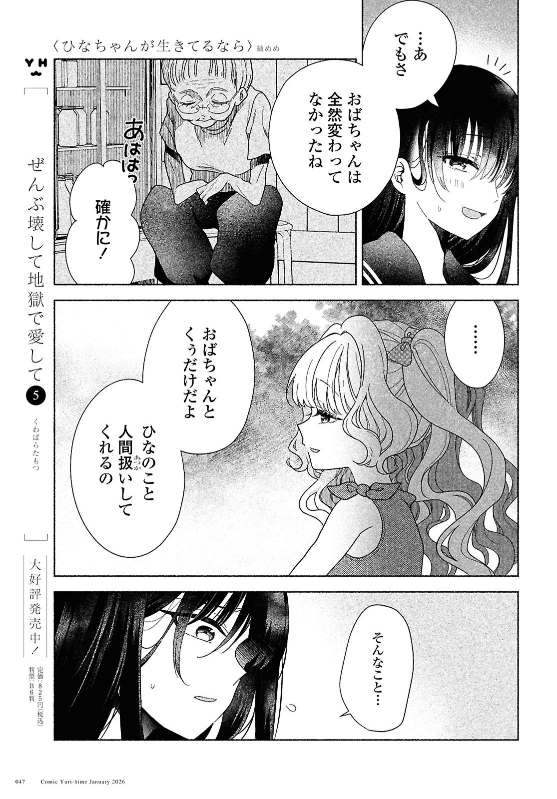 ひなちゃんが生きてるなら 第1話 - 35