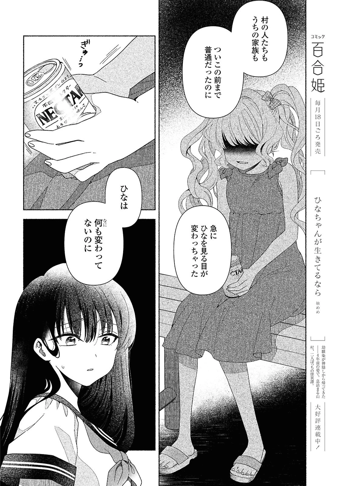 ひなちゃんが生きてるなら 第1話 - 36