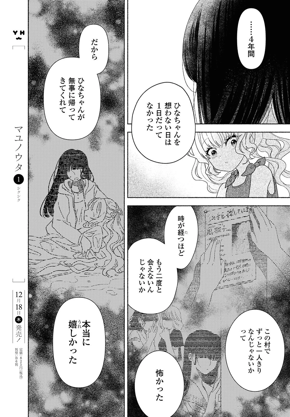 ひなちゃんが生きてるなら 第1話 - 37