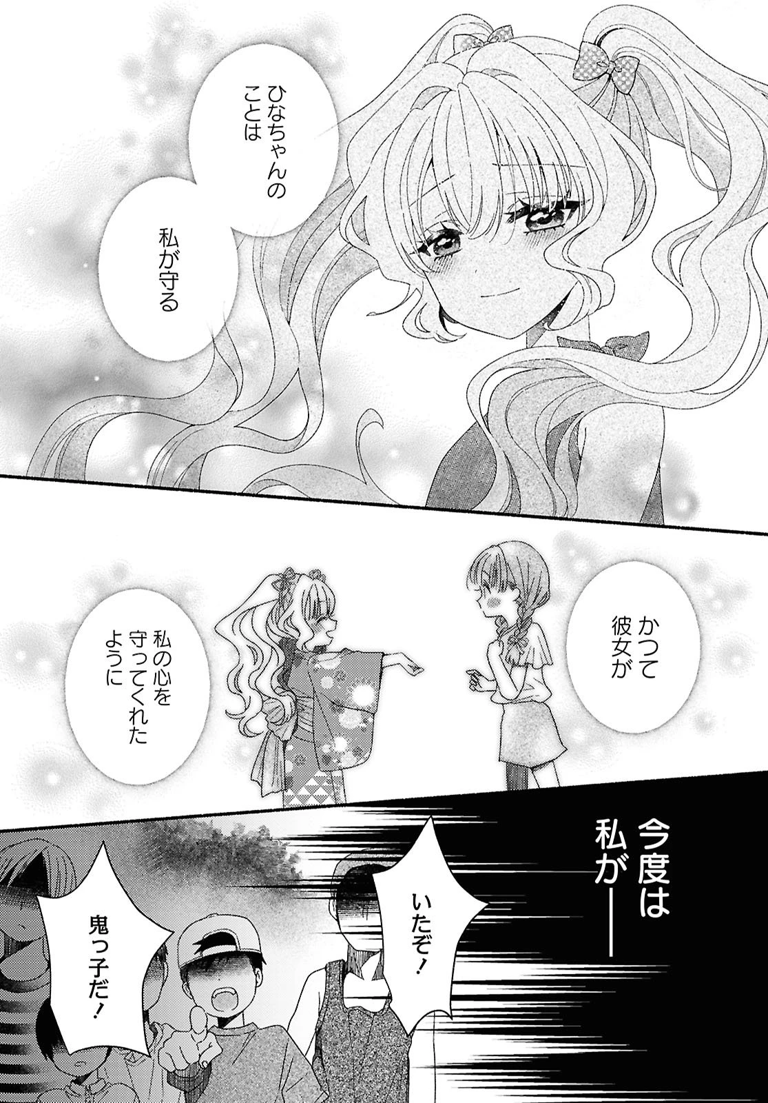 ひなちゃんが生きてるなら 第1話 - 39