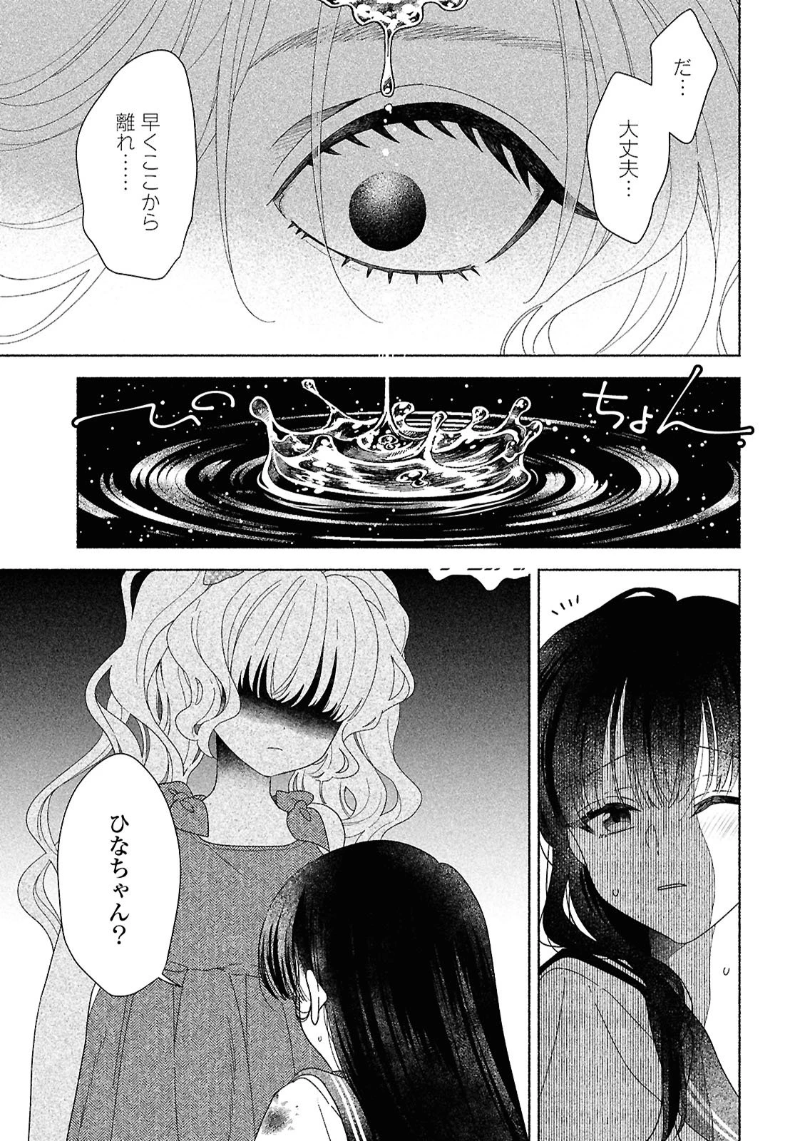 ひなちゃんが生きてるなら 第1話 - 41
