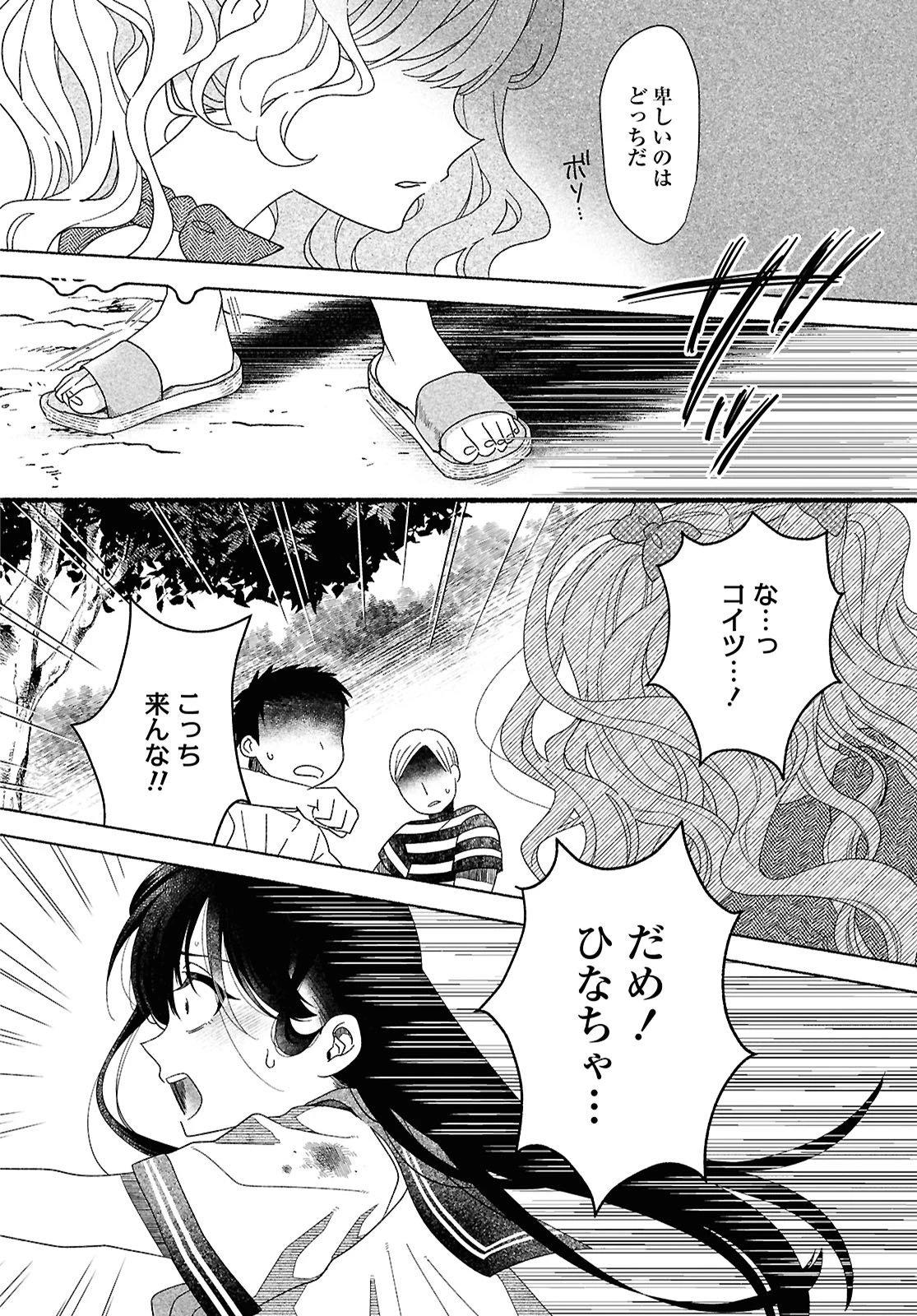 ひなちゃんが生きてるなら 第1話 - 42
