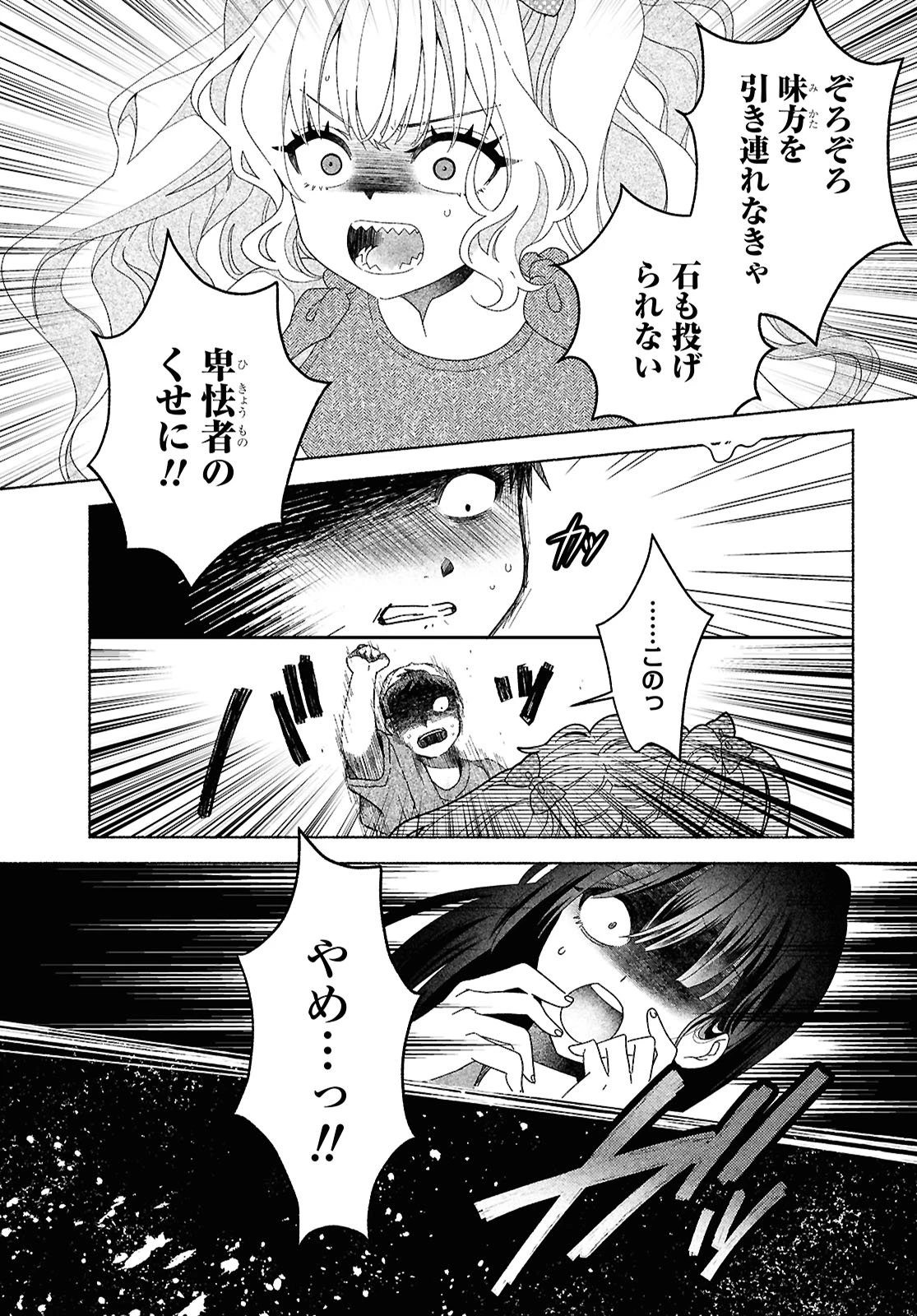 ひなちゃんが生きてるなら 第1話 - 43