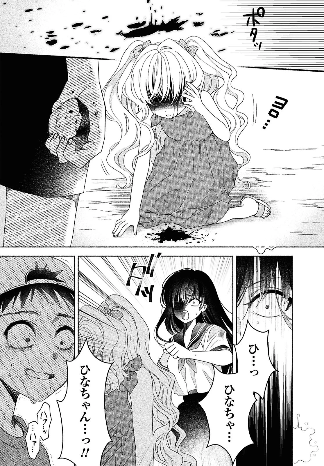 ひなちゃんが生きてるなら 第1話 - 44