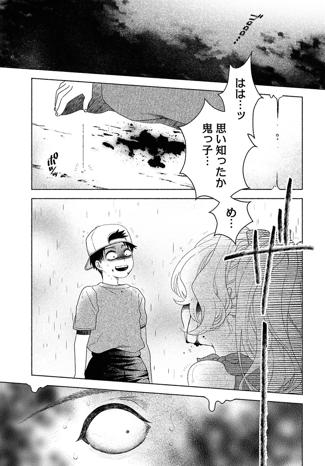 ひなちゃんが生きてるなら 第1話 - 45