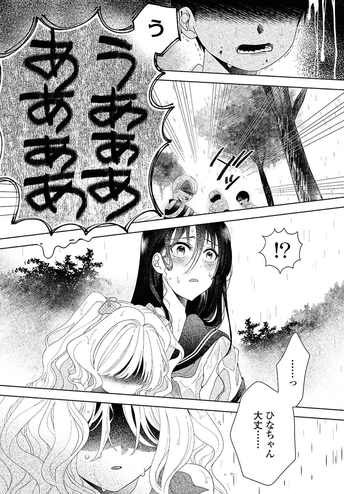 ひなちゃんが生きてるなら 第1話 - 46