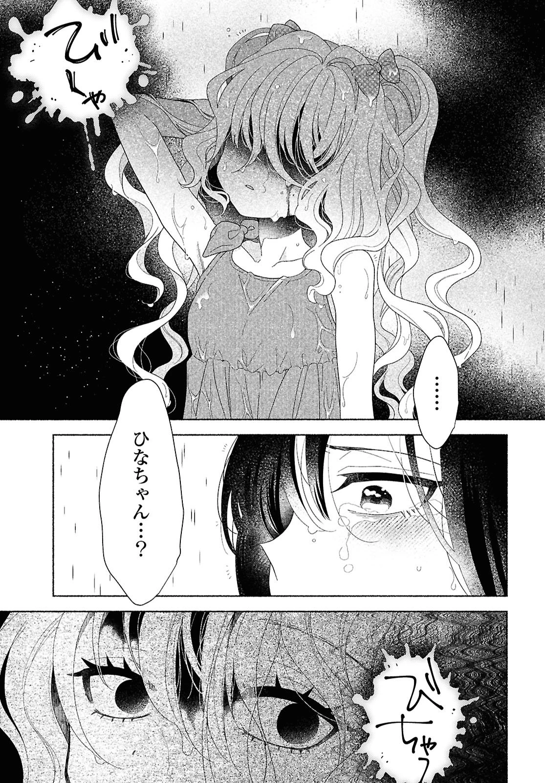 ひなちゃんが生きてるなら 第1話 - 47