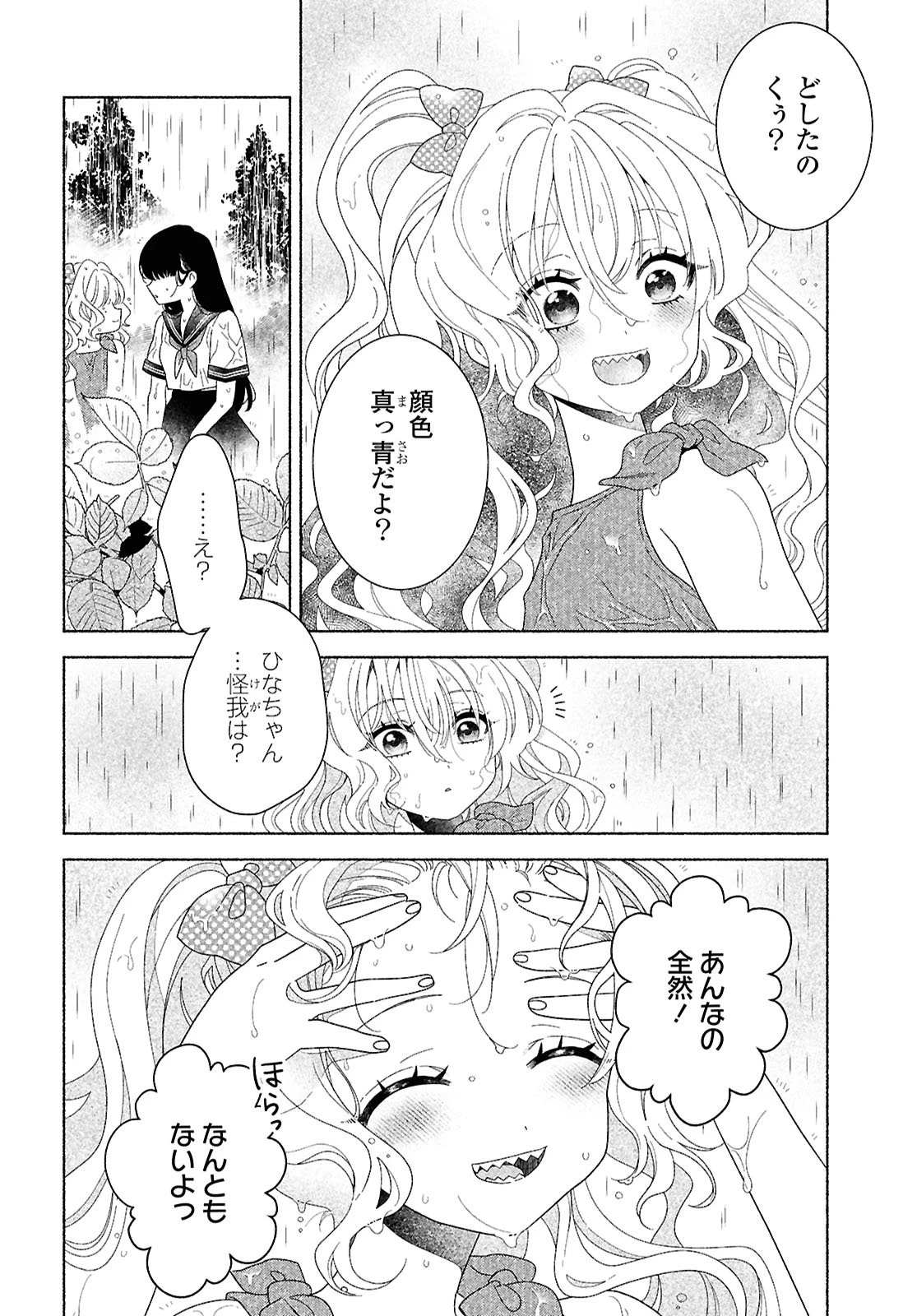 ひなちゃんが生きてるなら 第1話 - 48