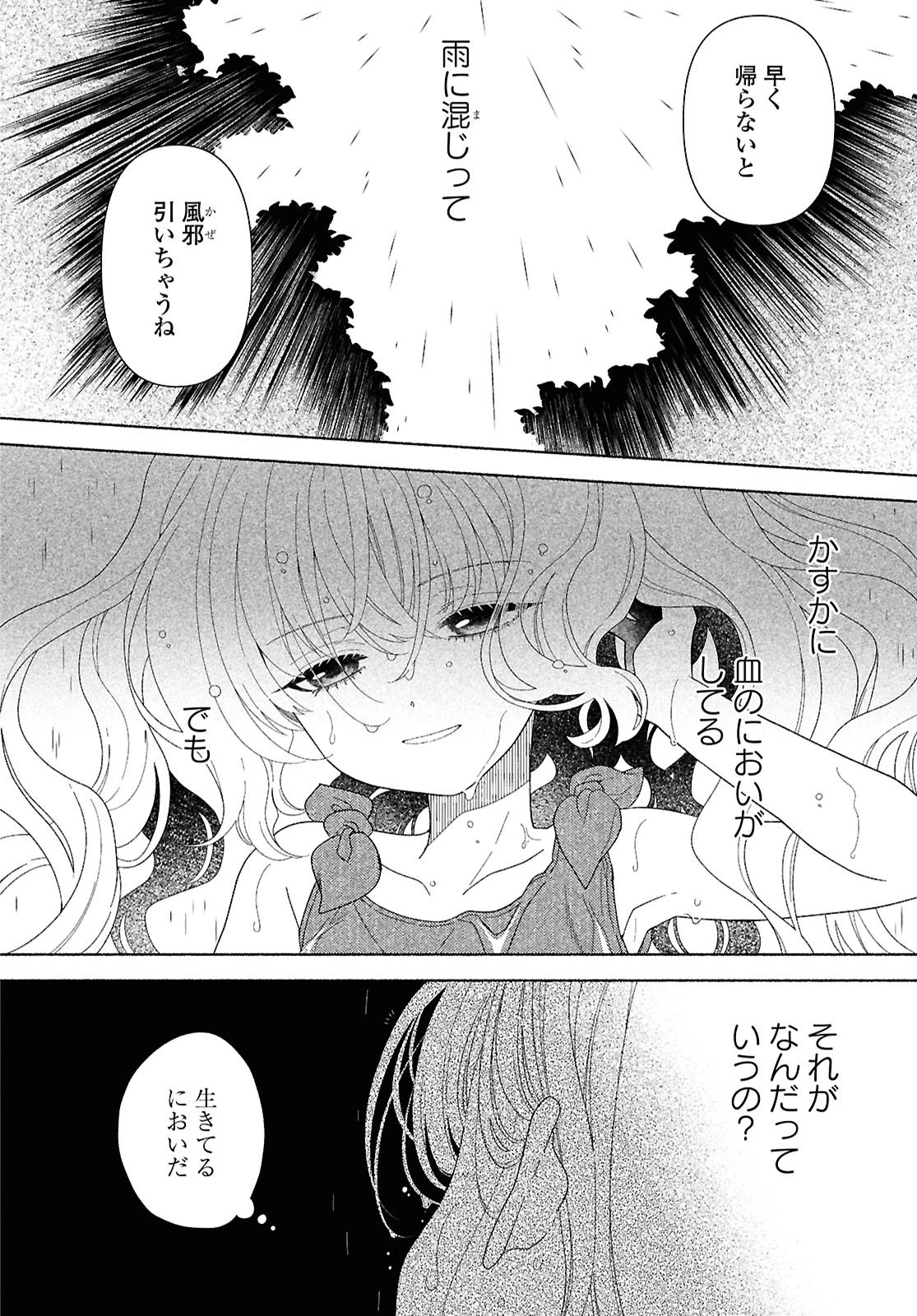 ひなちゃんが生きてるなら 第1話 - 50