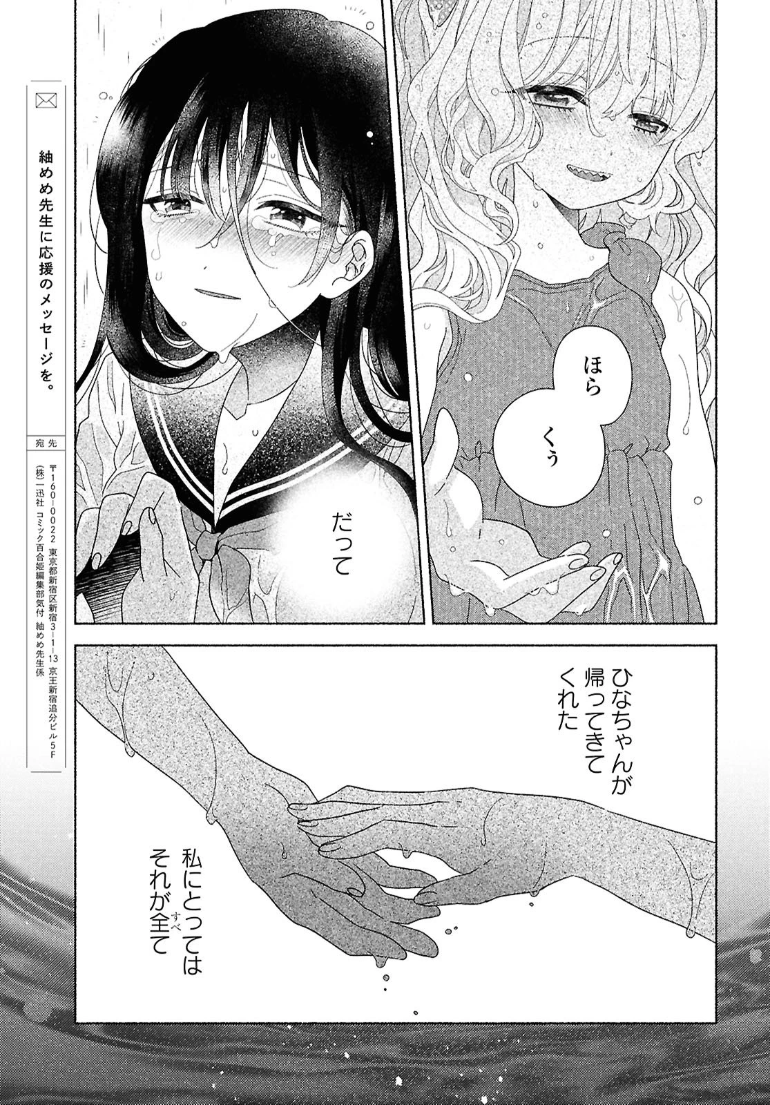 ひなちゃんが生きてるなら 第1話 - 51