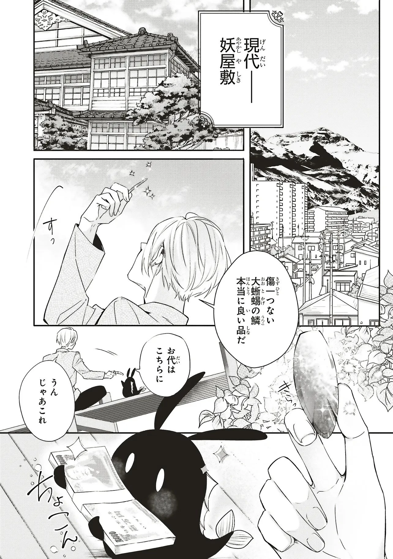 商い人魚と蒼空の初恋 第1.1話 - 6