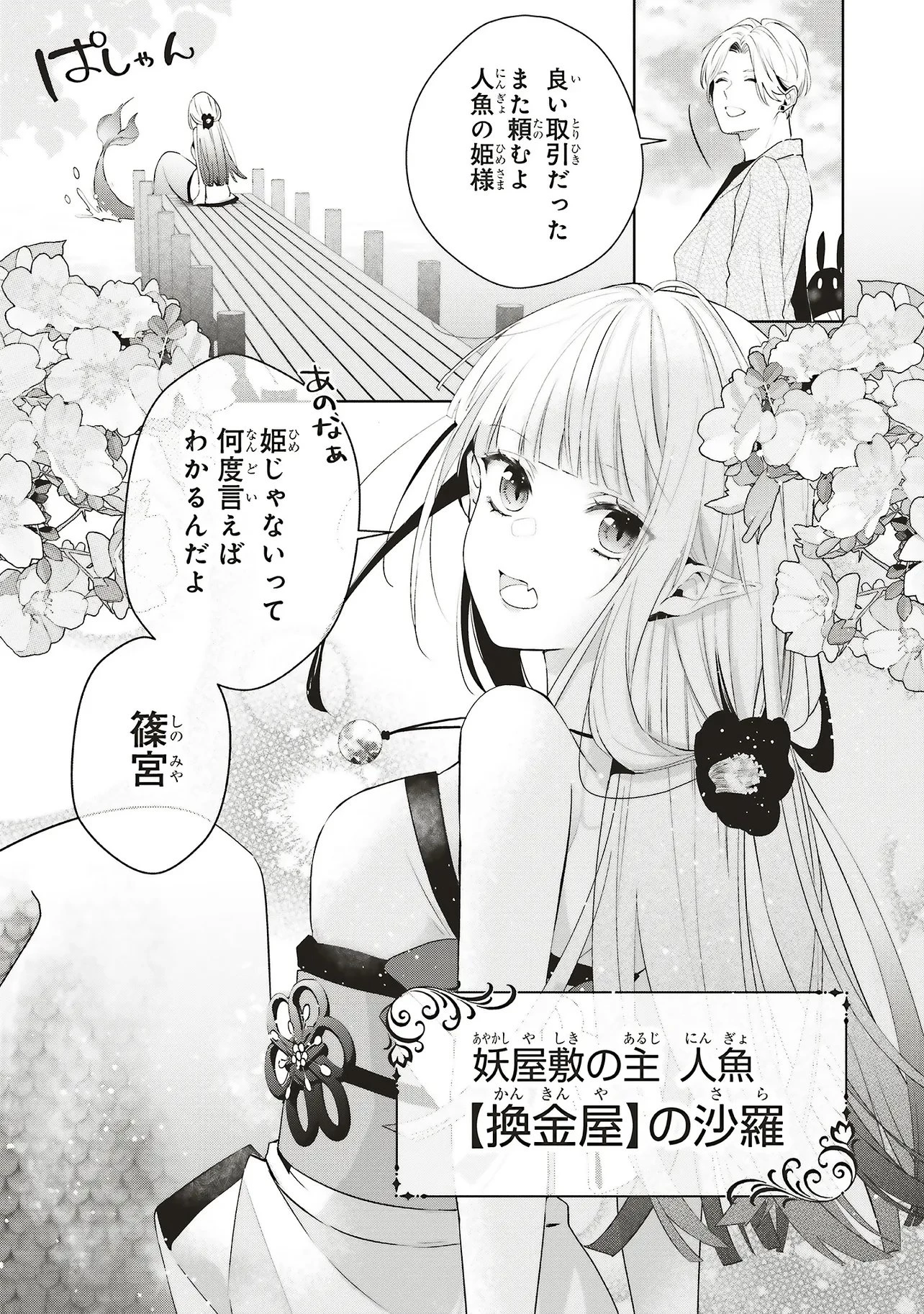 商い人魚と蒼空の初恋 第1.1話 - 7