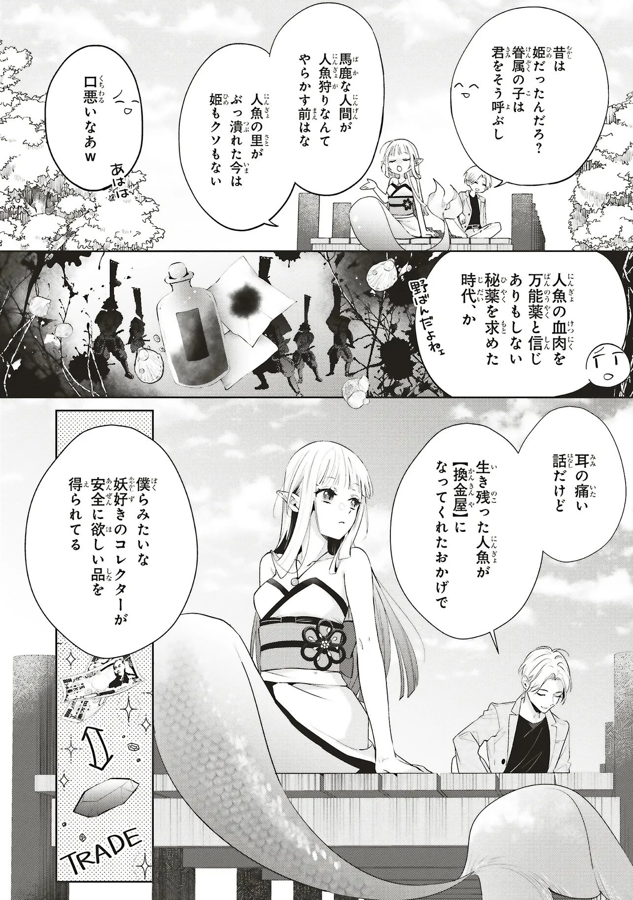 商い人魚と蒼空の初恋 第1.1話 - 8