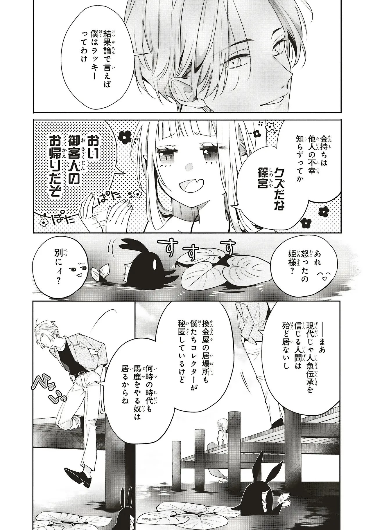 商い人魚と蒼空の初恋 第1.1話 - 9