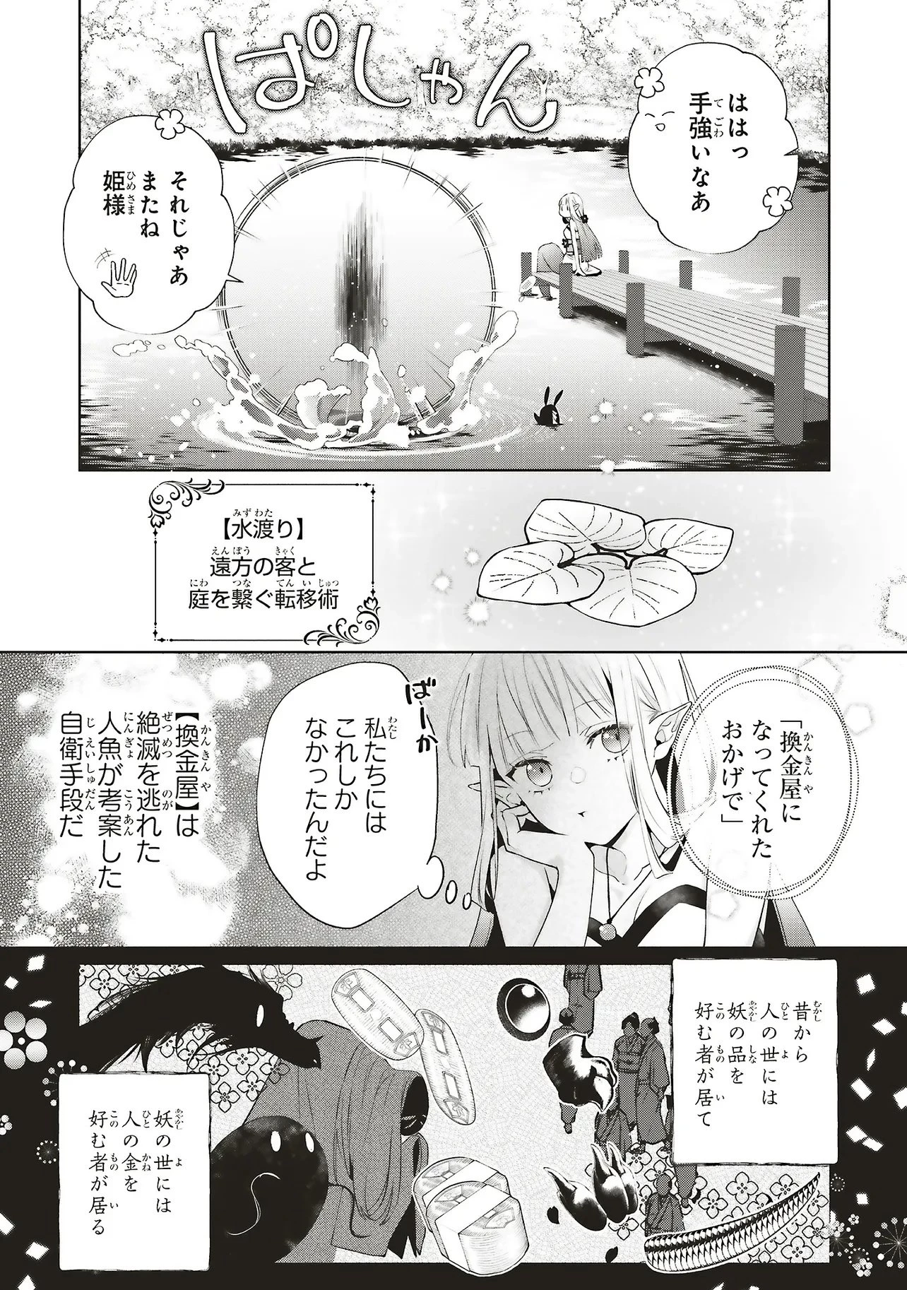 商い人魚と蒼空の初恋 第1.1話 - 11