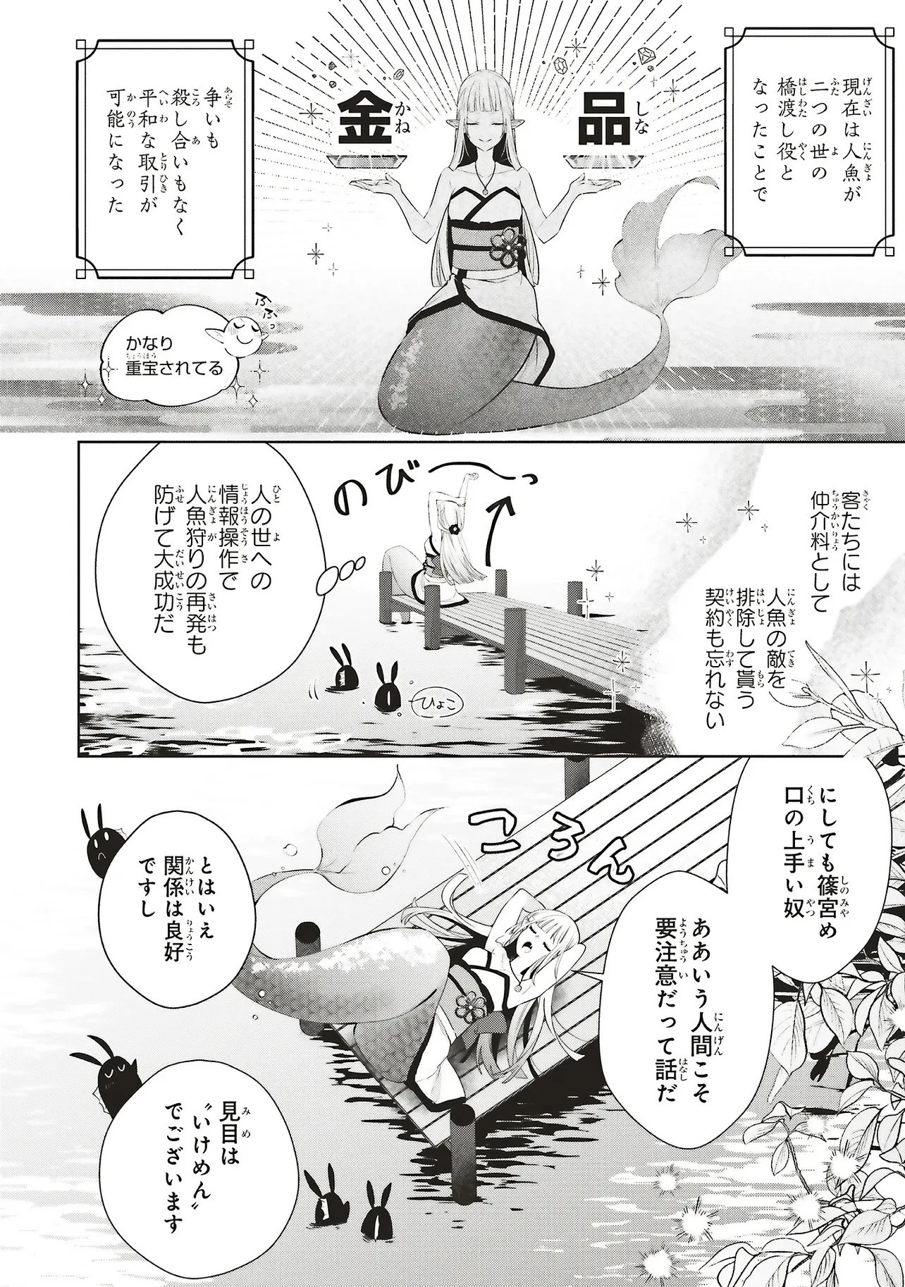 商い人魚と蒼空の初恋 第1.1話 - 12