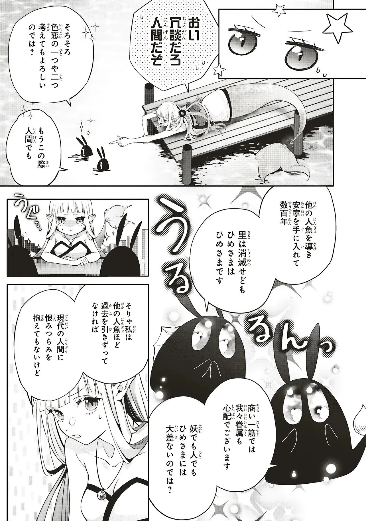 商い人魚と蒼空の初恋 第1.1話 - 13