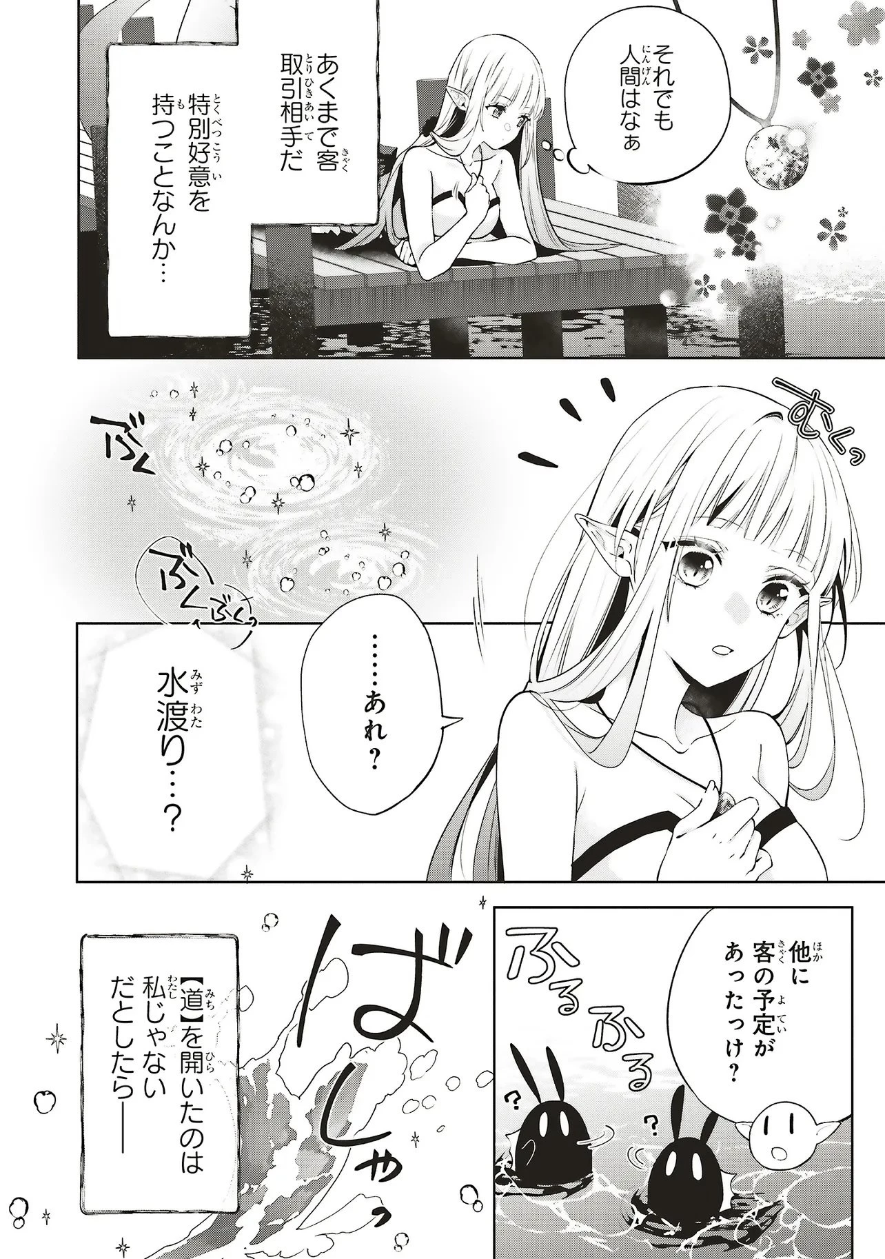 商い人魚と蒼空の初恋 第1.1話 - 14