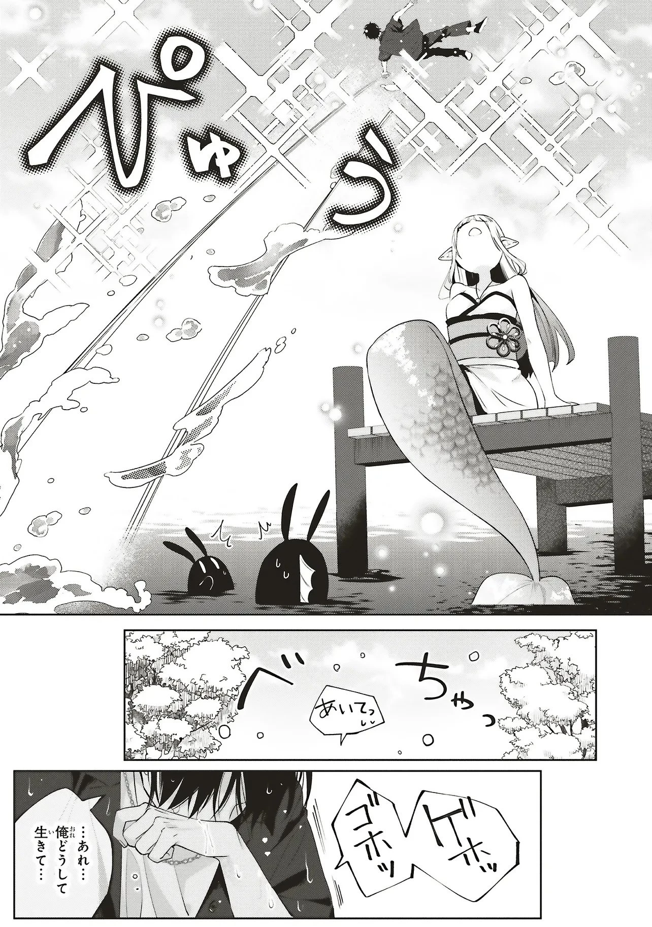 商い人魚と蒼空の初恋 第1.1話 - 15