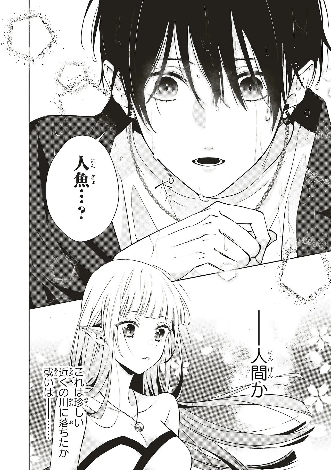 商い人魚と蒼空の初恋 第1.1話 - 16