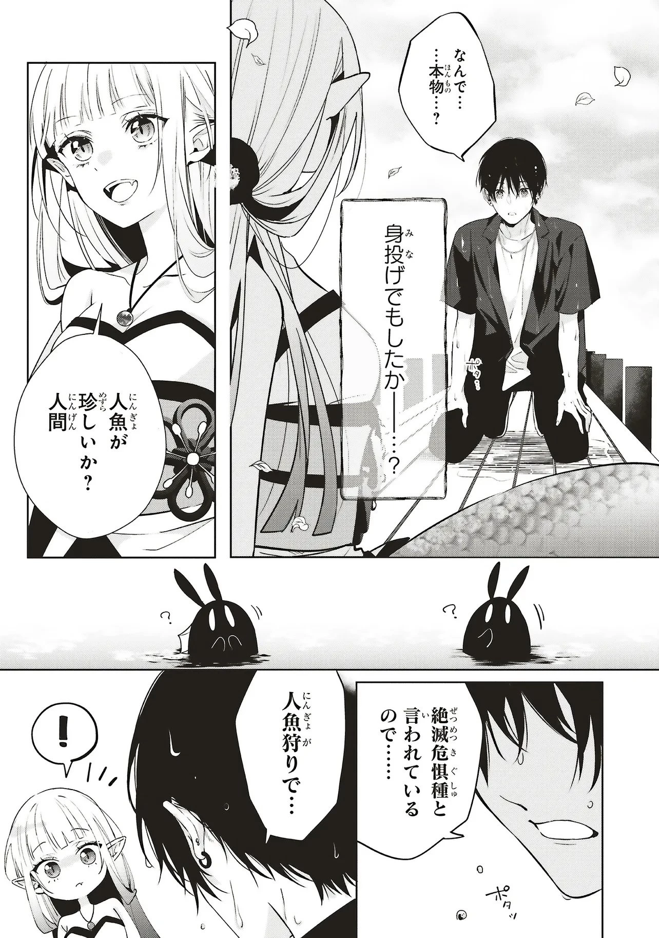 商い人魚と蒼空の初恋 第1.1話 - 17