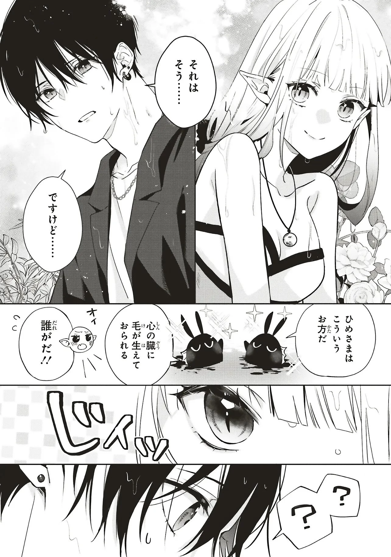 商い人魚と蒼空の初恋 第1.1話 - 21