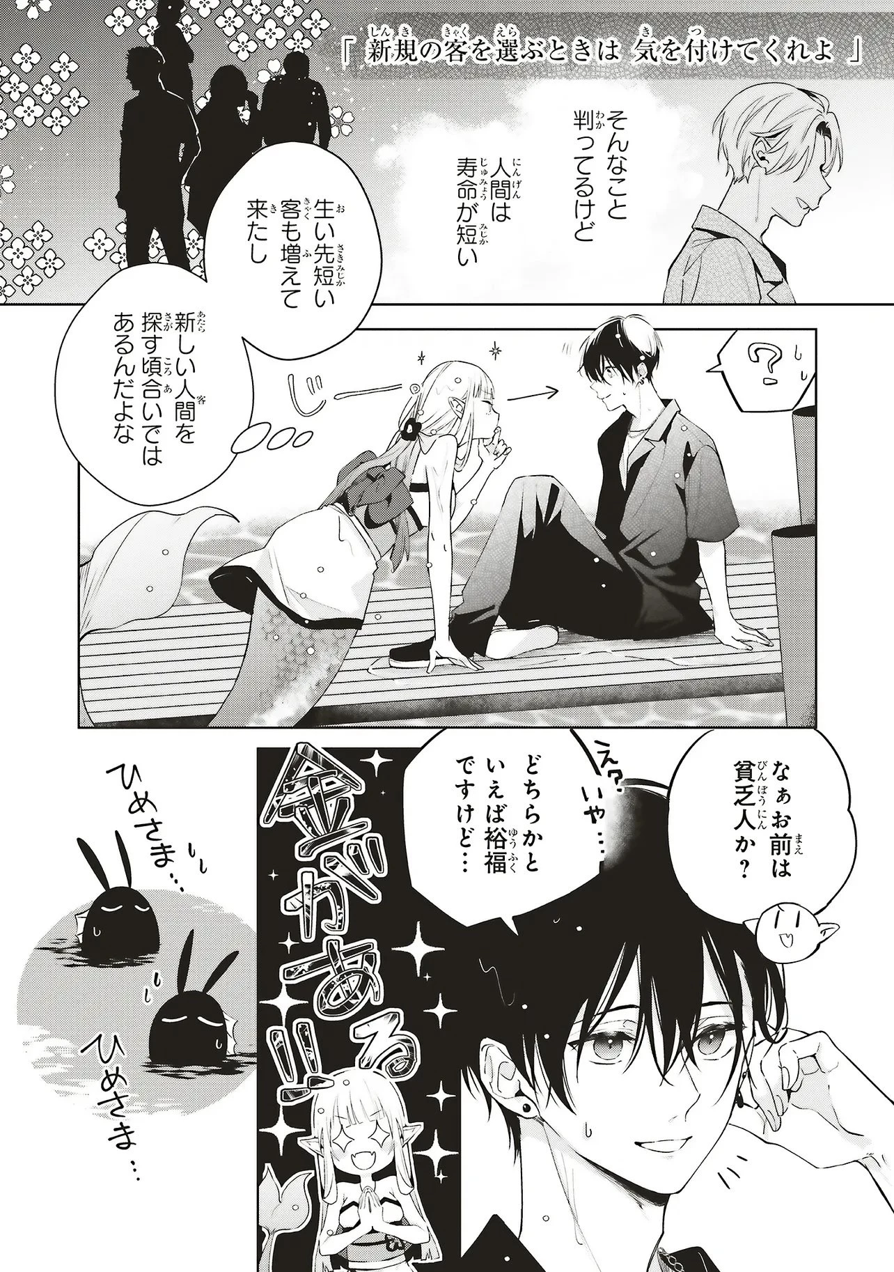 商い人魚と蒼空の初恋 第1.1話 - 22