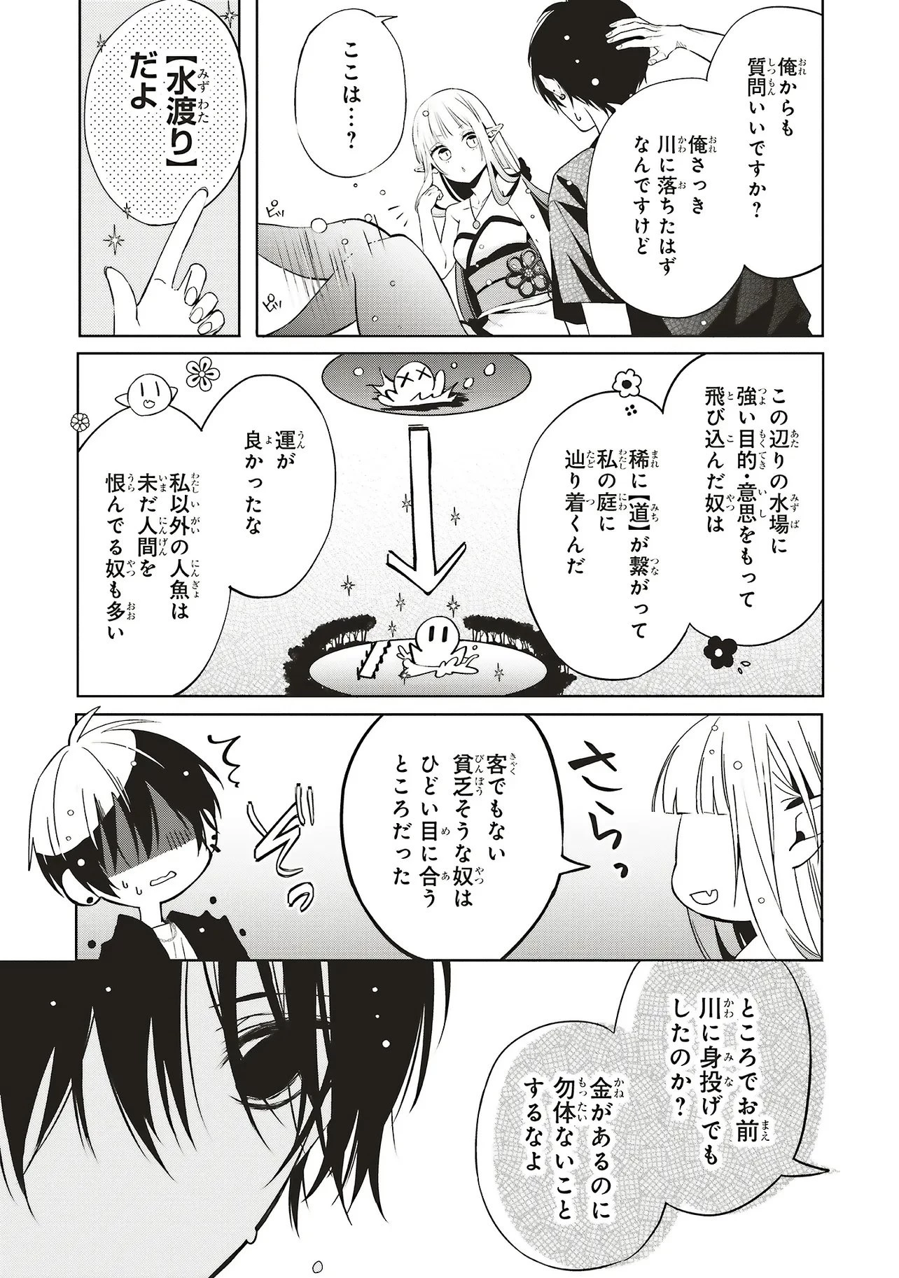 商い人魚と蒼空の初恋 第1.1話 - 23