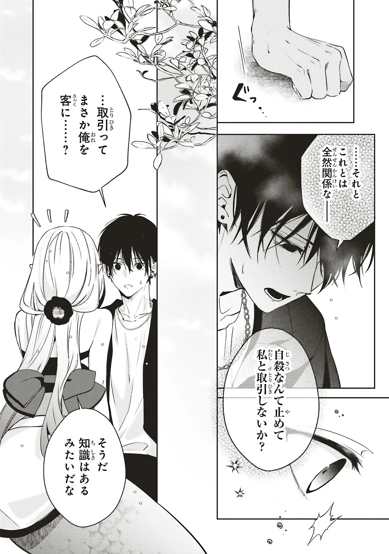 商い人魚と蒼空の初恋 第1.1話 - 24