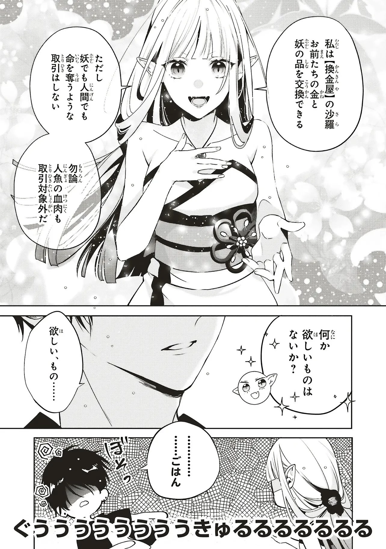 商い人魚と蒼空の初恋 第1.1話 - 25